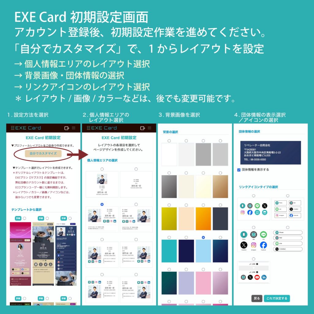 EXE Cardのアカウント登録方法です。登録後の初期設定の流れをご案内します。