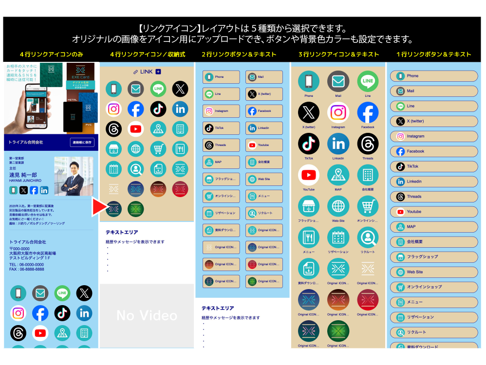 デジタルプロフィールのリンクアイコンでは、数十種のSNS・Youtubeチャンネルなどをオリジナル画像のアイコンでまとめて一括で表示できます。